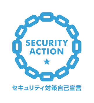 SECURITY ACTION自己宣言