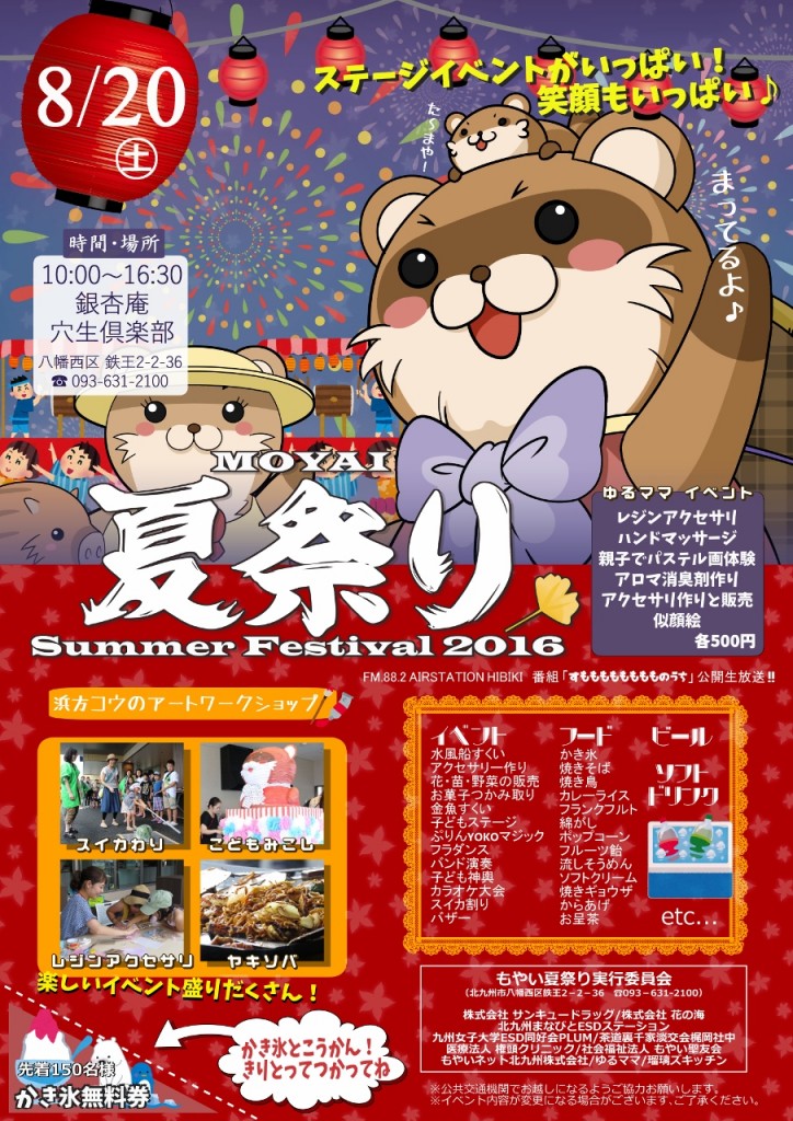 夏祭り16-7月22日版(最終) (905x1280) (2)